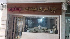فروش فوری مغازه در پاساژ جواهر و طلا فروشی ارزان تهران
