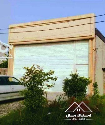 فروش 270 متر انبار مغازه در باریک محله آمل مازندران