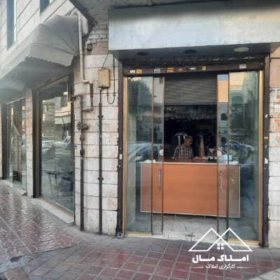 فروش 45 متر مغازه سرقفلی بهترین‌ مکان خیابان شکوفه تهران