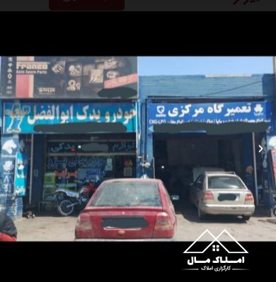 فروش مغازه 32 متری در شهر صنعتی البرز میدان بسیج قزوین